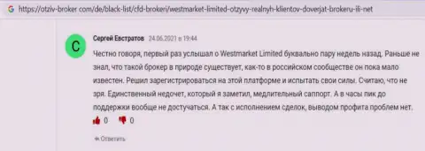 Высказывание на сайте отзыв-брокер ком о Форекс брокерской компании WestMarket Limited