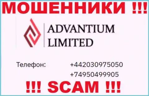 ЛОХОТРОНЩИКИ Advantium Limited звонят не с одного телефона - БУДЬТЕ ОСТОРОЖНЫ