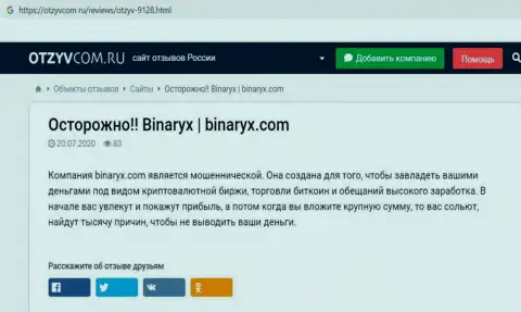 Binaryx - это СЛИВ, ловушка для наивных людей - обзор