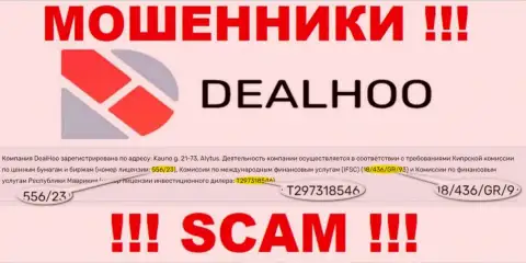Мошенники DealHoo нагло обворовывают клиентов, хотя и разместили лицензию на сайте
