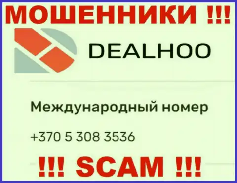 ОБМАНЩИКИ из компании DealHoo в поиске новых жертв, трезвонят с разных номеров телефона