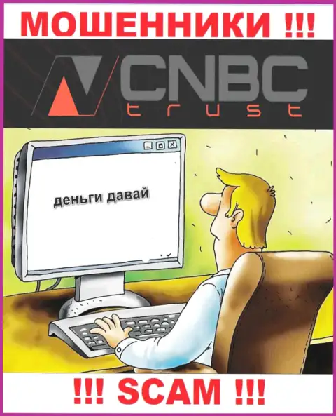 Мошенники из конторы CNBC-Trust активно заманивают людей к себе в организацию - будьте внимательны