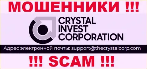 Е-майл мошенников Crystal Invest Corporation, информация с официального сервиса