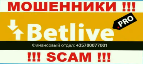 Вы рискуете быть жертвой незаконных манипуляций BetLive, будьте очень внимательны, могут звонить с разных номеров телефонов