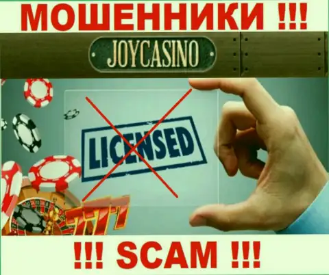 У организации ДжойКазино Ком не представлены сведения о их лицензии - хитрые интернет лохотронщики !