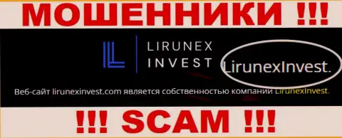 Опасайтесь internet-махинаторов LirunexInvest - наличие сведений о юридическом лице LirunexInvest не сделает их приличными