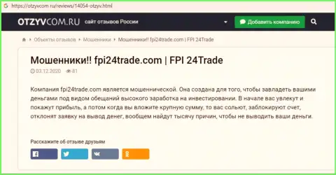 FPI24Trade Com - это разводилы, будьте крайне бдительны, поскольку можете лишиться вложенных денежных средств, имея дело с ними (обзор)