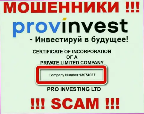 Рег. номер мошенников ProvInvest, расположенный на их официальном интернет-сервисе: 13074027