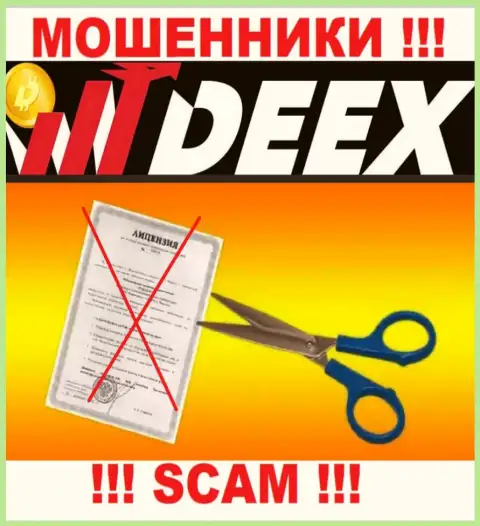 Согласитесь на работу с компанией DEEX - лишитесь вкладов !!! Они не имеют лицензии на осуществление деятельности