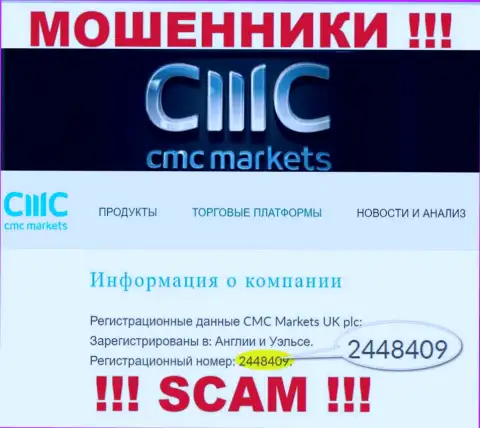 МОШЕННИКИ CMC Markets на самом деле имеют номер регистрации - 2448409