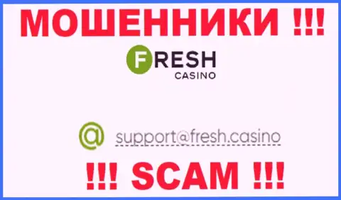 Электронная почта мошенников FreshCasino, предоставленная на их информационном сервисе, не стоит связываться, все равно лишат денег