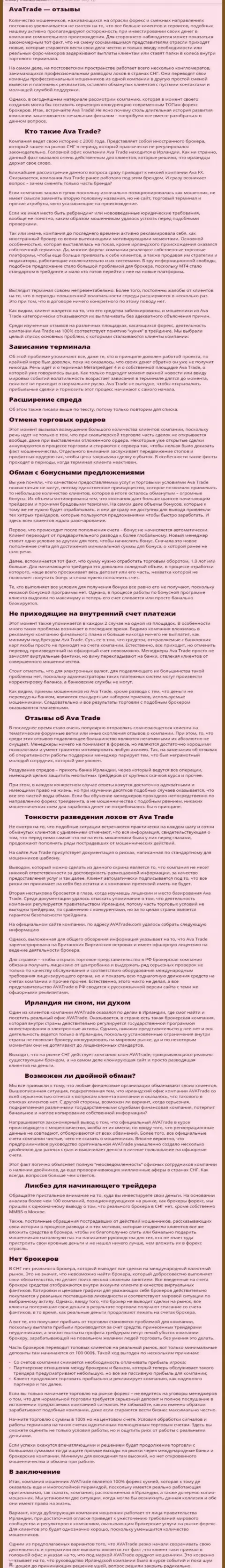 Статья со стопроцентными доказательствами неправомерных уловок Ava Trade