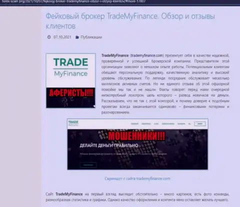 TradeMyFinance Com - это АФЕРИСТЫ !!! Обзор деяний конторы и реальные отзывы потерпевших