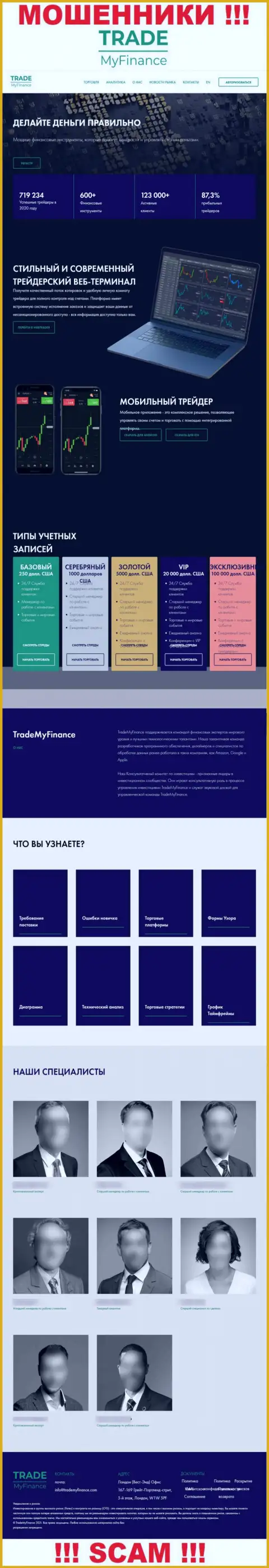 Не хотите стать потерпевшими от мошенников - не заходите на сайт компании TradeMy Finance - TradeMyFinance Com