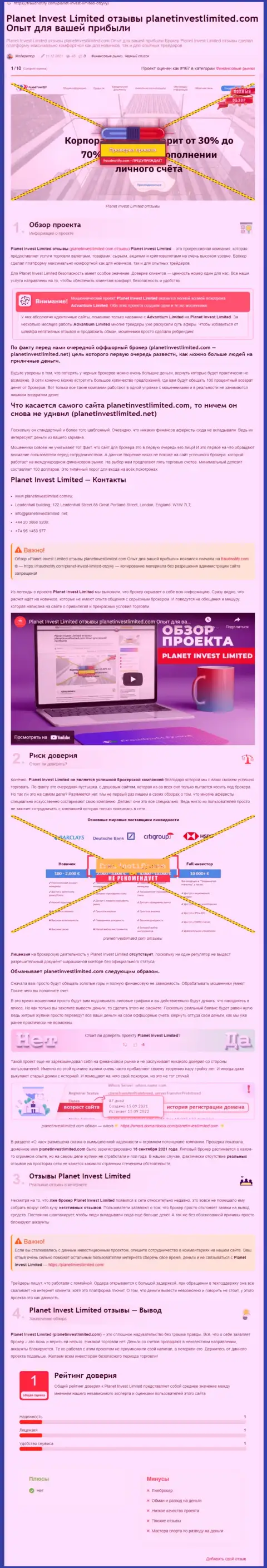 Обзор организации PlanetInvest Limited, зарекомендовавшей себя, как жулика