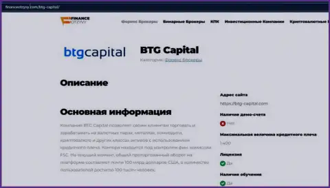 Краткие сведения о forex-дилинговой организации BTGCapital на веб-портале financeotzyvy com
