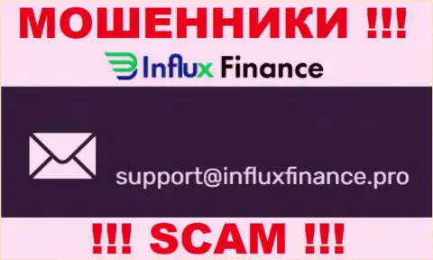 На сайте организации InFluxFinance указана электронная почта, писать сообщения на которую слишком рискованно