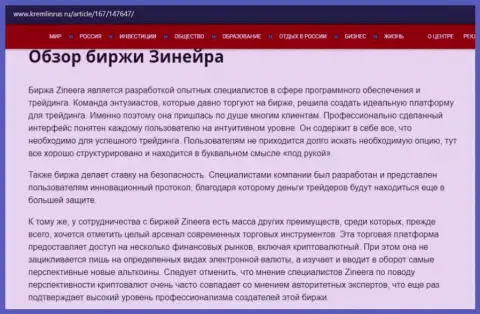 Некие данные о организации Зинейра на сайте Кремлинрус Ру