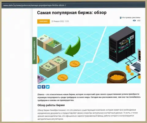 О брокерской организации Zineera есть информационный материал на интернет-портале OblTv Ru