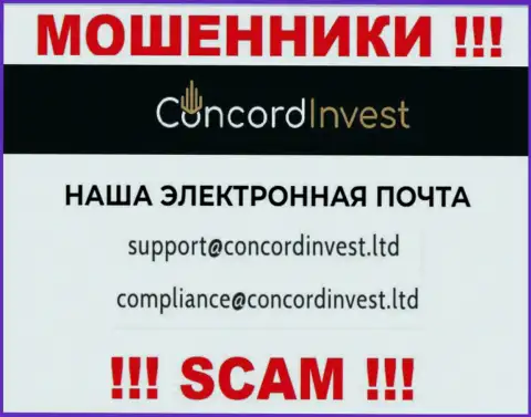 Написать мошенникам Конкорд Инвест можете на их электронную почту, которая была найдена на их информационном ресурсе