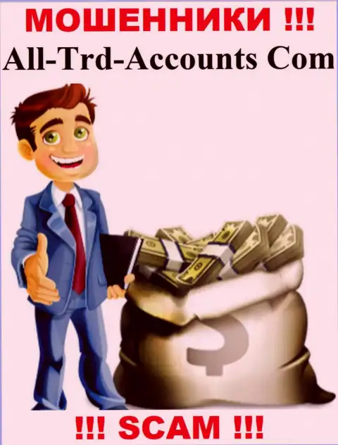 Мошенники All-Trd-Accounts Com могут пытаться уговорить и вас перечислить к ним в организацию денежные активы - ОСТОРОЖНЕЕ