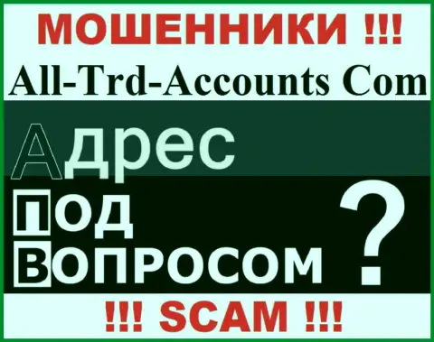 Выяснить, где именно зарегистрирована организация All-Trd-Accounts Com невозможно - данные о адресе прячут