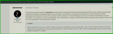 Клиенты КриптоКГ пострадали от взаимодействия с указанной конторой (обзор махинаций)