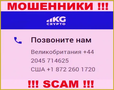 В запасе у internet обманщиков из Crypto KG имеется не один номер телефона