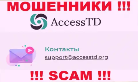 Крайне опасно переписываться с интернет-лохотронщиками AccessTD Org через их адрес электронного ящика, вполне могут развести на финансовые средства