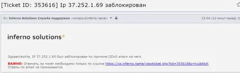 Свидетельство ДДоС атаки на сервис Exante Obman.Com