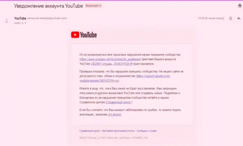 Сообщение от YouTube об удалении канала