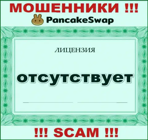 Инфы о номере лицензии Pancake Swap на их официальном сайте не приведено - это РАЗВОДИЛОВО !!!