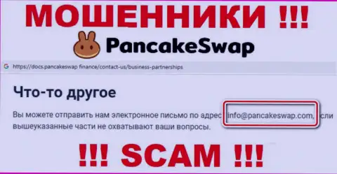 Электронная почта воров ПанкейкСвоп, которая была найдена у них на web-портале, не рекомендуем общаться, все равно ограбят