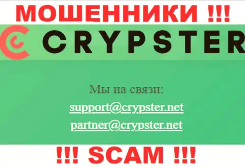 На сайте Crypster, в контактных данных, представлен e-mail этих воров, не рекомендуем писать, обуют