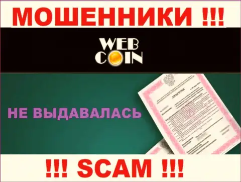 WebCoin НЕ ИМЕЕТ ЛИЦЕНЗИИ на законное осуществление деятельности