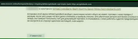 White Crypto Bank - это шулера, которые готовы на все, чтобы присвоить Ваши вложенные денежные средства (мнение пострадавшего)