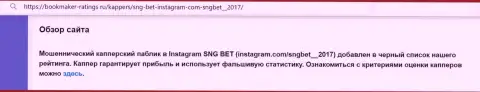 Автор обзорной статьи о SNGBet не советует отправлять деньги в указанный лохотрон - ОТОЖМУТ !!!