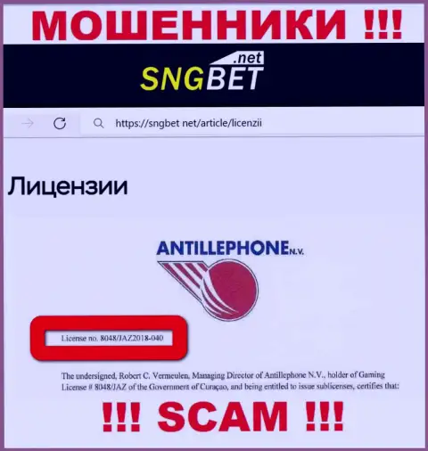 Будьте бдительны, SNGBet Net сливают финансовые активы, хоть и указали свою лицензию на онлайн-ресурсе