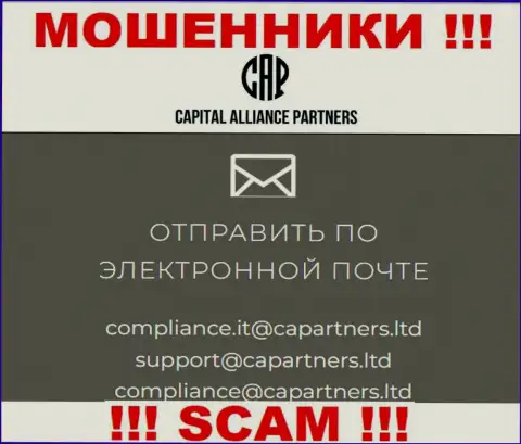 На сайте мошенников Capital Alliance Partners расположен данный е-мейл, на который писать сообщения довольно-таки рискованно !!!