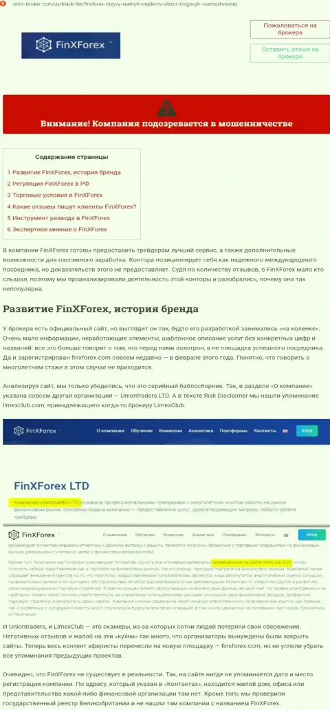 Обзор и отзывы об компании ФинИксФорекс Ком - это МОШЕННИКИ !!!