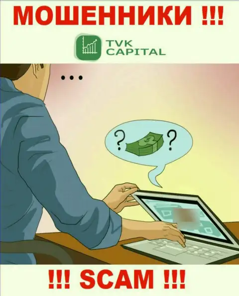 Не позвольте интернет-аферистам TVK Capital уболтать Вас на сотрудничество - надувают
