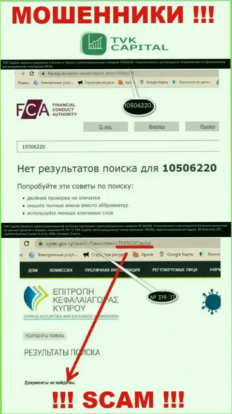 У организации TVK Capital не предоставлены сведения об их номере лицензии - это циничные интернет-лохотронщики !