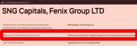 Ворюги Fenix Group LTD внесены Центробанком РФ в черный список