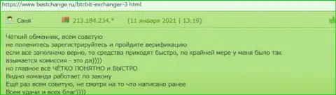 Отзывы об online-обменнике БТЦБит Нет на веб-сервисе бестчендж ру