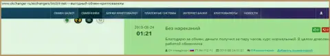 Рассуждения о надёжности сервиса обменки BTCBit на веб-сервисе Okchanger Ru