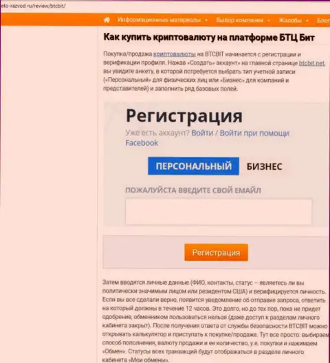 Продолжение материала об онлайн-обменке БТКБит на веб-портале eto-razvod ru
