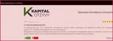О сотрудничестве с Форекс организацией KIEXO в комментариях игроков на сайте kapitalotzyvy com