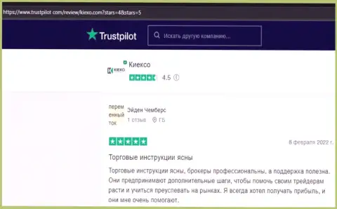 Forex брокерская организация KIEXO описывается в отзывах валютных игроков на информационном портале trustpilot com