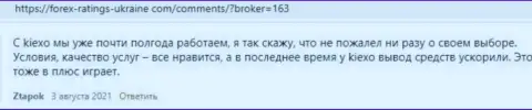 Посты биржевых игроков KIEXO с мнением об условиях совершения сделок ФОРЕКС брокера на веб-ресурсе forex-ratings-ukraine com