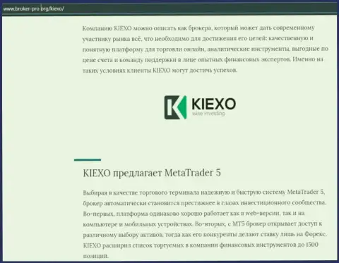 Обзор условий совершения торговых сделок форекс компании KIEXO на интернет-сервисе Broker Pro Org